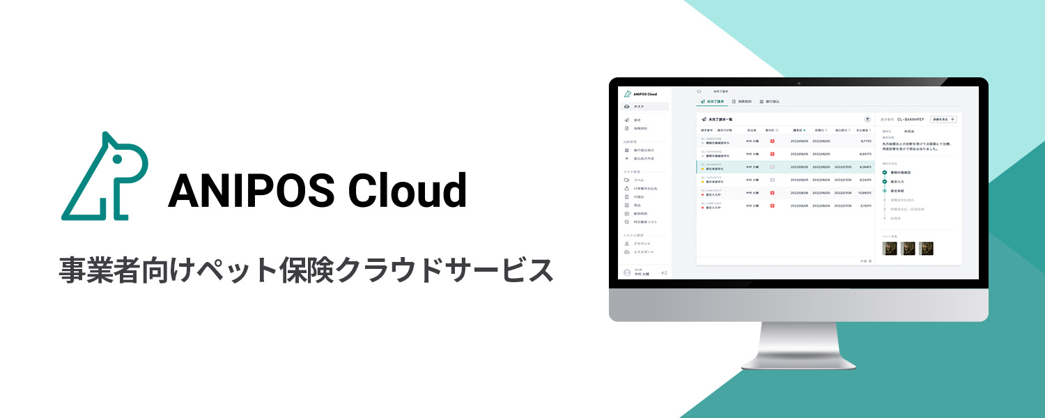 ANIPOS Cloudサービスイメージ画像