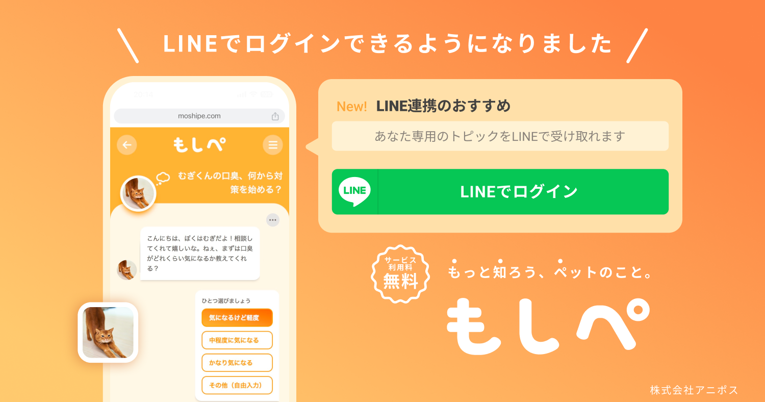 『もしぺ』LINE連携機能追加のお知らせメイン画像