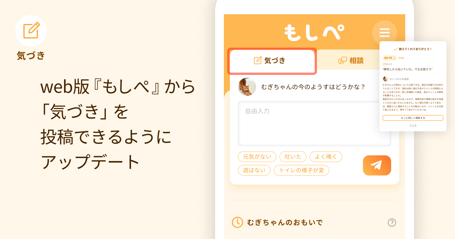 .『もしぺ』を開いてパッとできる「気づき」のメモ画像