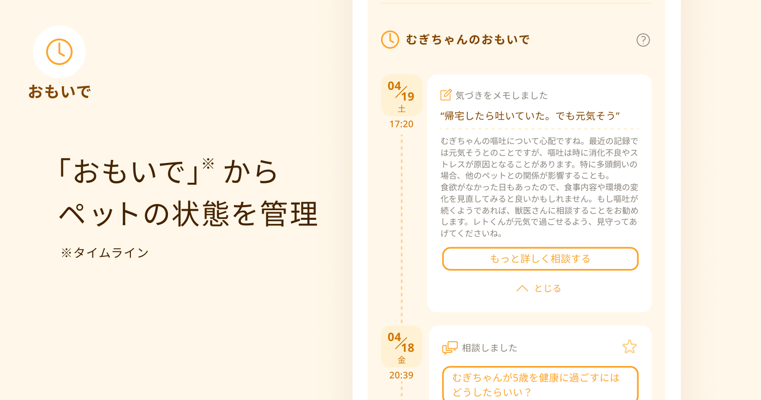 「おもいで」で気づきと相談の記録を時系列で振り返る画像