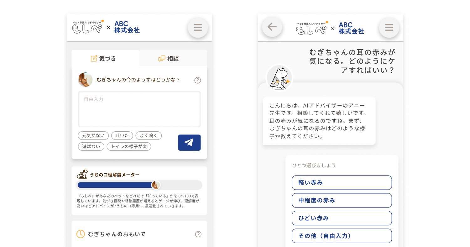 『もしぺ』企業カラー導入画面UIイメージ画像