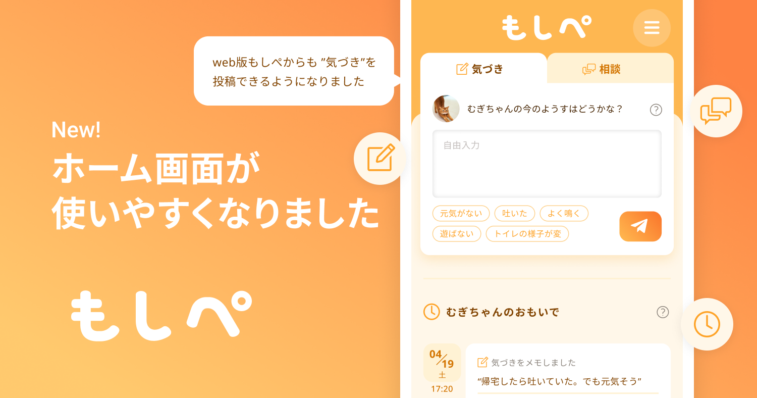 『もしぺ』のホーム画面が使いやすくなりましたメイン画像